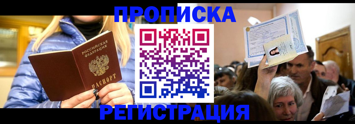 прописка 2025 в Будённовске